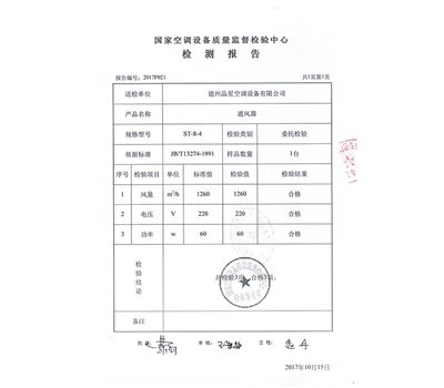 通风器 检验报告