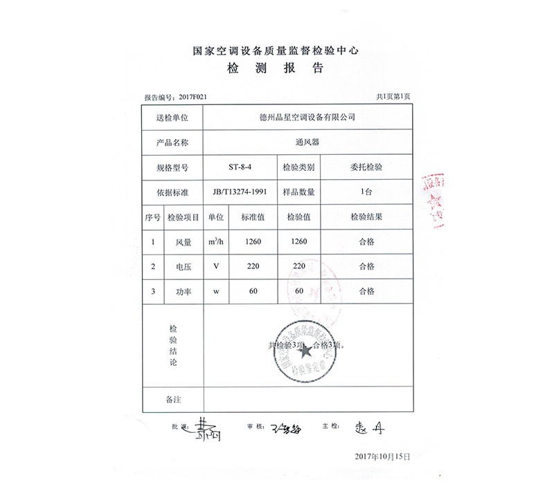 通风器 检验报告